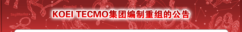 KOEI TECMO���ű�������Ĺ���