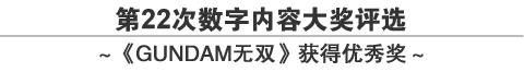 22ݴѡGUNDAM˫㽱
