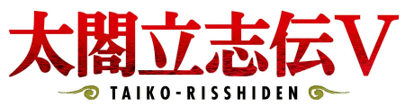 太阁立志传Ｖ
