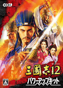三国志12 威力加强版
