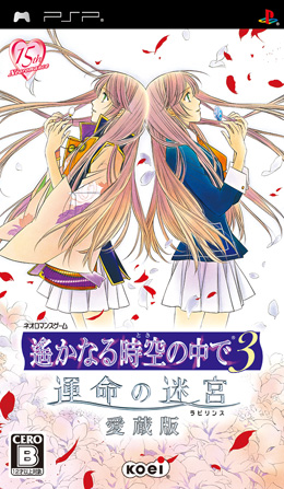 遥远时空3 命运之迷宫 典藏版