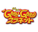 GABU★GABU PLANET