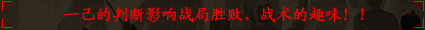 一已的判断影响战局胜败、战术的趣味！！