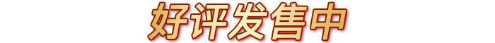 12月4日　发售