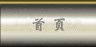 官方主页