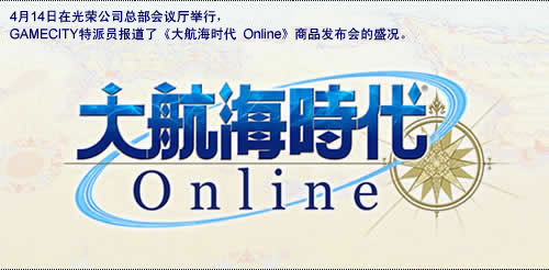 《大航海时代 Online》Logo