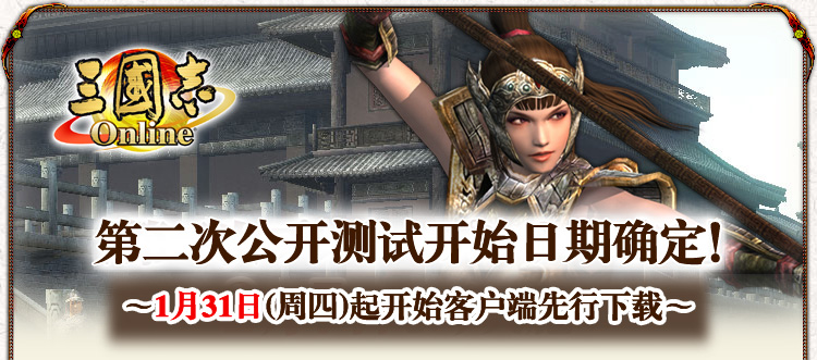 第二次公开测试开始日期确定！