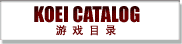 游戏目录