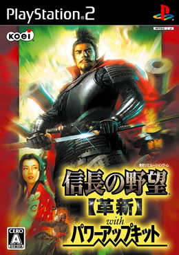 信长之野望·革新 威力加强版