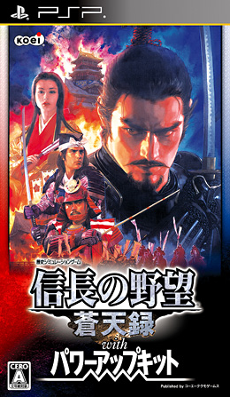 信长之野望·苍天录 with 威力加强版