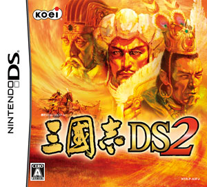 三国志DS ２